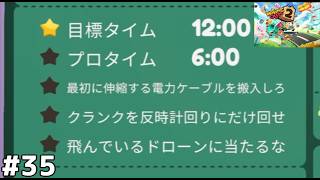 【プロレベル＆ボーナス目標全クリア】このミッションのリベンジ！！【Moving Out２】#35