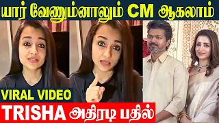 Download lagu Actress Trisha Stunning Reply 🔥 Viral Video | Thalapathy Vijay - Trisha | Sangeetha Divorce Issue mp3