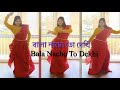 Bala Nacho To Dekhi (Sohag Chand)| Iman Chakraborty | Dance Cover by Shilpa