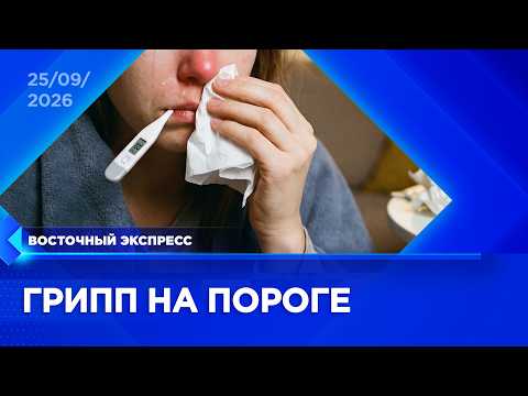 Сезон простуд стартовал в Бурятии | «Восточный экспресс» | новости Улан-Удэ
