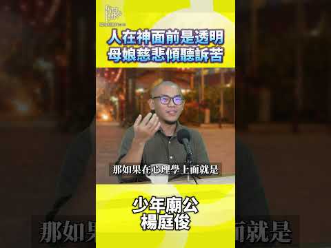 拜拜想哭怎麼辦？母娘信仰與心理求助界線
