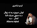 Allama Iqbal Koi Urooj De Na Zawal De Urdu Hindi Poetry