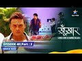 SuperCops Vs Super Villains Episode 40 Part 3 Mozambic Ka Aatank