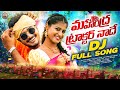 Mahendra Tractor Dj Version Full Song Shekar Virus Dj Linga Likitha Kds Rohith Jackson