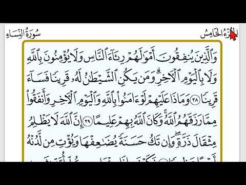 Murattal Juz 5 Full Irama JIharkah merdu - bersama Shidqi Abu Usamah