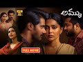 Ammu Telugu Full Length Thriller Drama HD Movie Aishwarya Lekshmi JordaarMovies ​