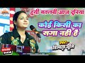 हुई मतलबी है आज दुनिया कोई किसी का सगा �