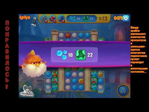 Fishdom level 9471, 9472, 9473, 9474, 9475 / Фишдом уровень 9471, 9472, 9473, 9474, 9475