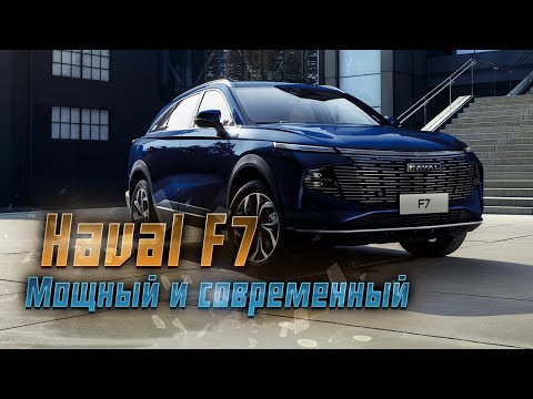 Хейвэл Новый Ф7