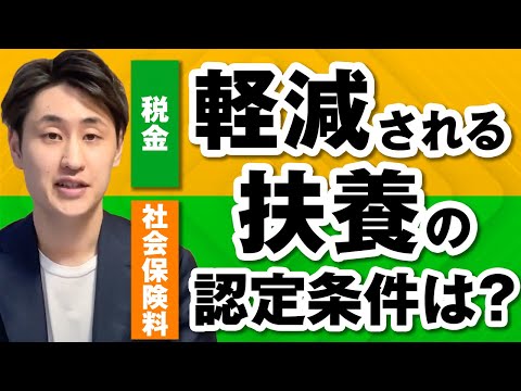 法律学科 税制上と社会保険上における扶養の違いとは？【該当要件を解説】