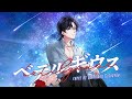 ベテルギウス(BETELGEUSE)－Yuuri／Covered by Bishamon🐈‍⬛