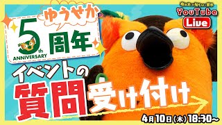 自分のコメント読まれてた時、帰宅途中で歩いてたから音声しか聞いてなかったけど、今見たら画面に出てたのねwほんとチャット欄、コメント欄は、ゆーりんちーのブッコローへの愛を感じますね❤ - 【生配信】5周年イベント質問にお答えします ~有隣堂しか知らない世界331~