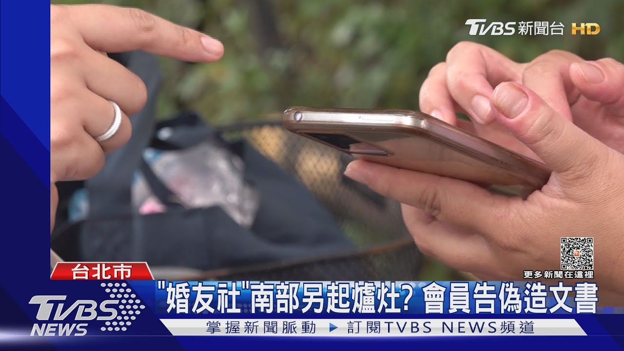 收藏家怒控婚友社 找「女臨演」配對涉詐