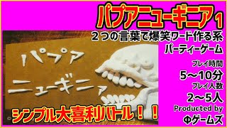 【ボドゲ実況】パプアニューギニアってゲームがタイトルからバカゲーすぎるwww1【うだわく】