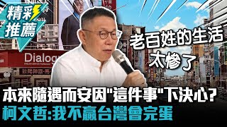 [討論] 小草對於柯文哲不贏台灣會完蛋有頭緒嗎