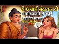 अमीर कैसे बने Buddhist Storyon How Tobecomerich BodhiInspired Buddhist Story B