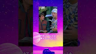 映画が教えてくれた名曲｜共感族の反応集 #マイケルジャクソン #ムーンウォーカー #バックトゥザフューチャー #共感シアター #反応集