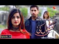 Tishnagi Dil Ki Episode 01 Javed Sheikh Anum Fayyaz Azfar Rehman GeoKahani