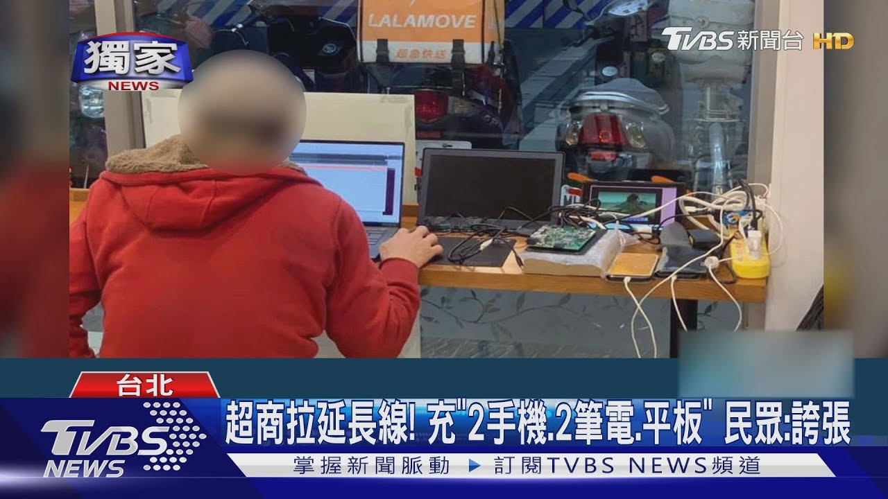 超商充電充飽飽!男佔插座還接延長線「接5條線」