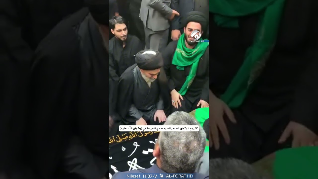 فيديو | تشييع الجثمان الطاهر للسيد هادي السيستاني (رضوان الله عليه) بحضور السيد محمد رضا السيستاني