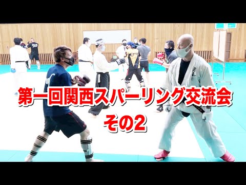 第一回関西スパーリング交流会／その2