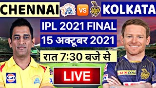 CSK VS KKR IPL FINAL MATCH LIVE : देखिए,थोडी देर मे शुरू होगा csk kkr के बीच ख़तरनाक मैच,