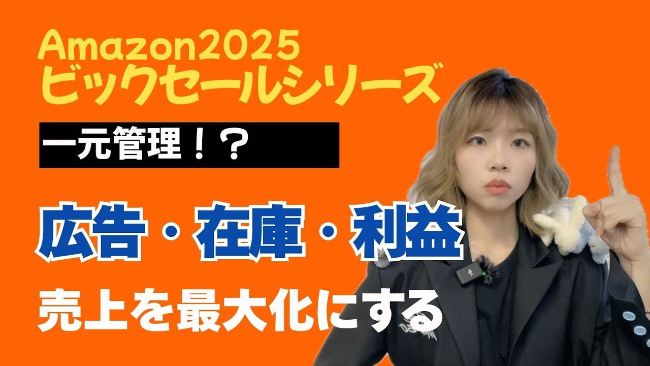 広告・在庫・利益を一元管理！tool4sellerで売上と利益を最大化