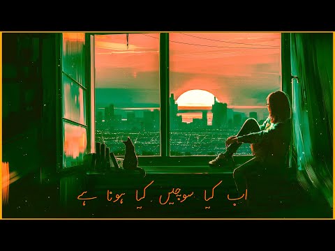 Ab Kya Soche Kya Hona Hai ( SLOW + REVERB) Lyrics Nusrat Fateh Ali Khan