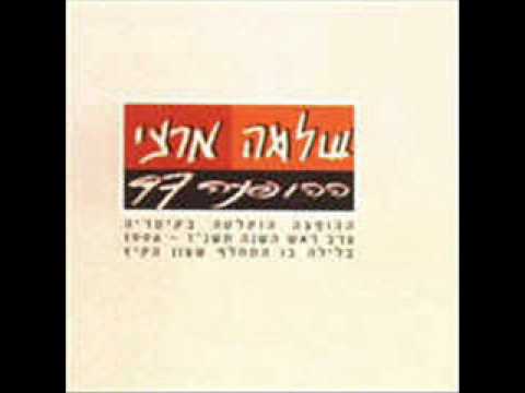 Video thumbnail for Uf Gozal - עוף גוזל