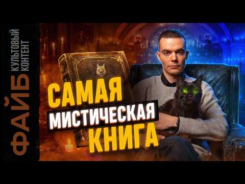 Раскопал ВСЕ тайны "Мастера и Маргариты", которые от вас скрывали в школе. Стало ещё страшнее | ФАЙБ