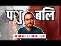 KaliChaudas Special How Animal Sacrifice Can Change Your Life Tantric Ritual Explained CyberZeel
