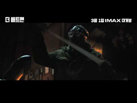 [더 배트맨] 리들러의 목표 영상