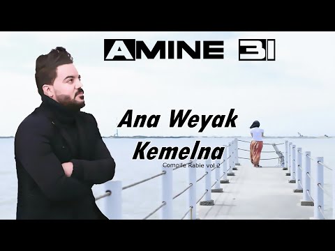 Cheb Amine 31 - Ana weyak Kemelna | الشاب امين 31 - انا وياك كملنا