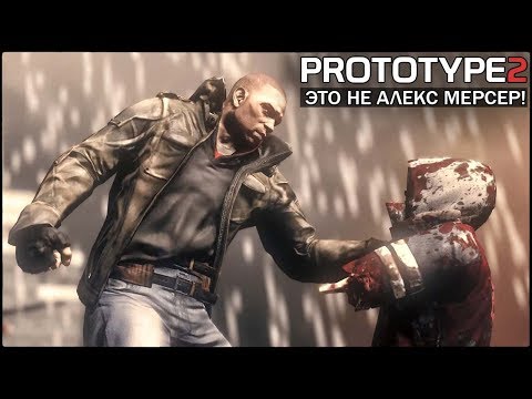 PROTOTYPE 2 - ЭТО БЫЛ НЕ АЛЕКС МЕРСЕР! / КТО НА САМОМ ДЕЛЕ БИЛСЯ С ДЖЕЙМСОМ? [ВСЯ ПРАВДА СЮЖЕТА]