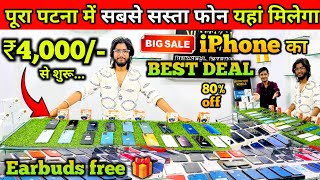 पूरा पटना में सबसे सस्ता फोन यहां मिलेगा || Second hand mobile in patna || Old mobile market Patna