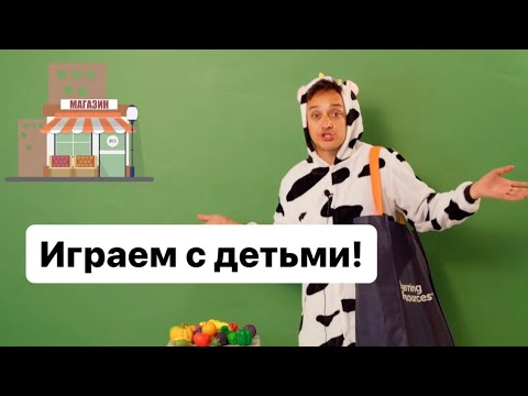 Онлайн-урок для детей.Играем с детьми.Идем в магазин.Логопед-онлайн.Развитие речи.Запуск речи.