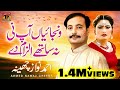 Wanjayan Aapni Na Sathe Ilzam De Ahmed Nawaz Cheena Saraiki Songs Tp Gold