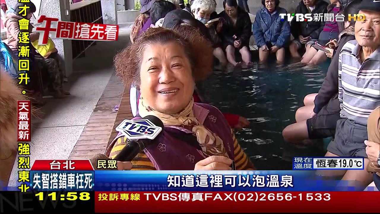 冷颼颼泡湯趣！　民眾穿暖暖擠池邊搶泡腳