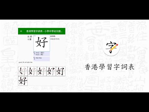 Chinese Stroke Dictionary