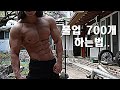 풀업(턱걸이) 700개 하는법..
