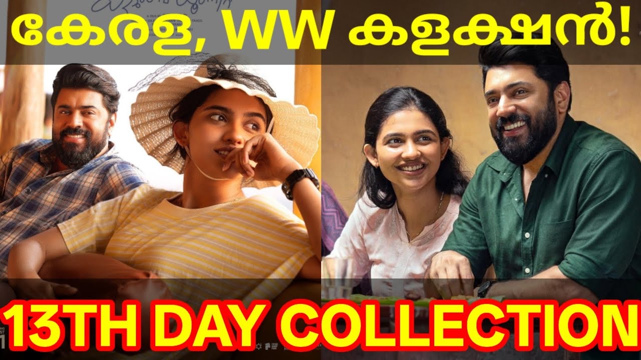 Bethlehem 13th Day Boxoffice Collection |BKU Kerala Collection #Nivinpauly #BethlehemKudumbaUnit