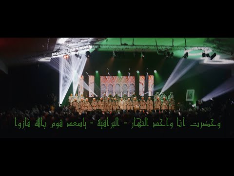 واحضرت انا واحد النهار ـ البراقية ـ ياسعد قوم بالله فازوا