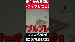 普通にプレーがしたいです・・・【プロスピ2026】