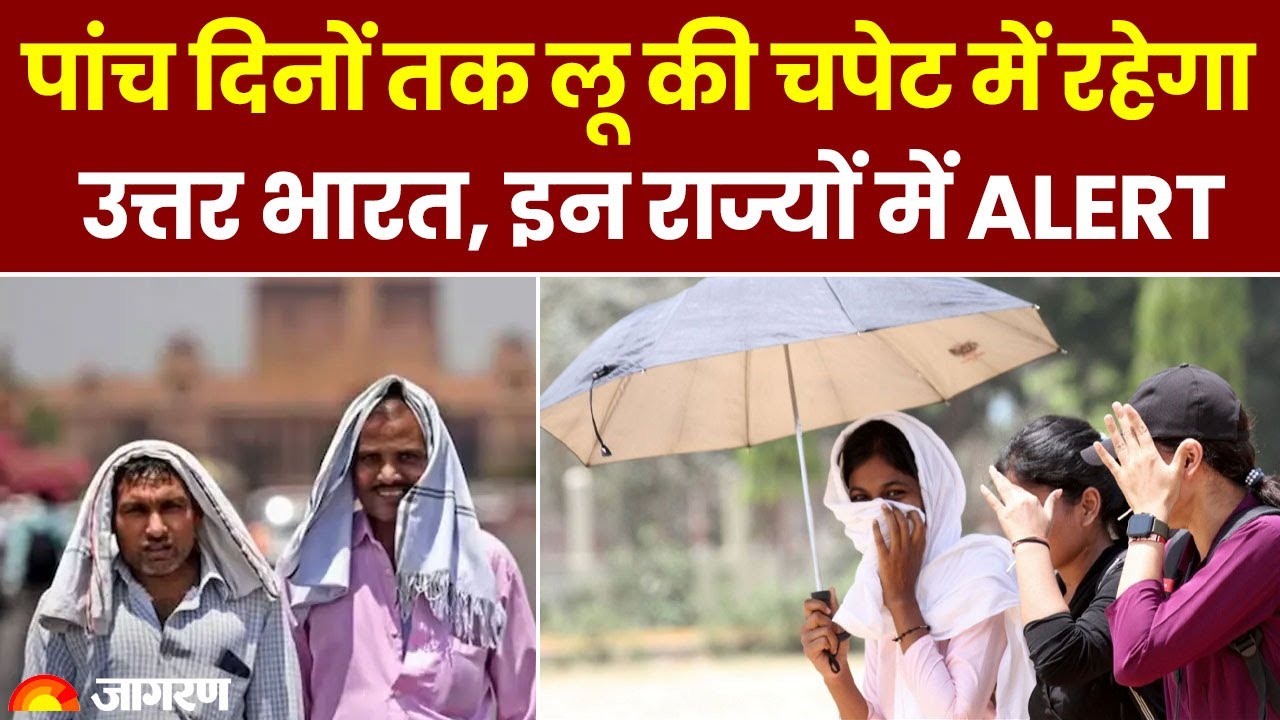 Weather Update: 5 दिनों तक लू की चपेट में रहेगा, उत्तर भारत, इन राज्यों में IMD का ALERT