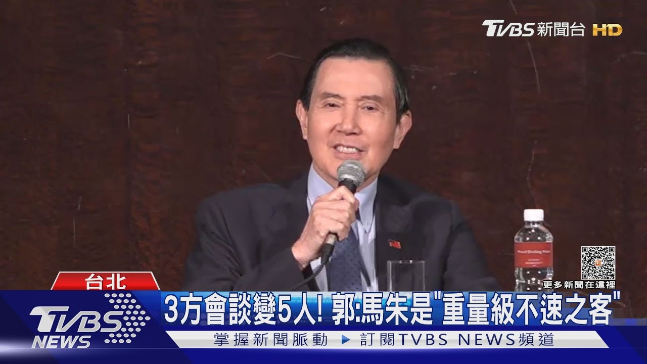 尷尬! 出席3方會談馬英九、朱立倫「晾在台上」