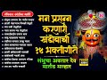 खंडोबाची गाणी रविवार खंडोबा भक्ती मन �