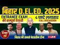 Bihar D EL Ed 2025 Bihar D EL Ed PYQ 15 06 2023 2nd Shift DElEd Gk Gs Math Reasoning Day 19