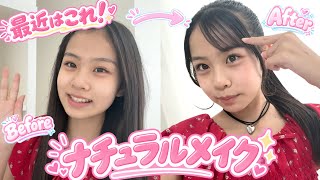 JC1の最近のナチュラルメイク♡お気に入りのパックも紹介♪♪