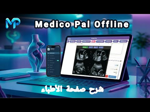 شرح الأطباء
