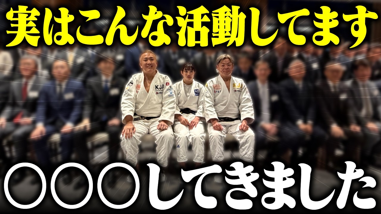 鈴木桂治、実はこんな活動してるんです...！！！！